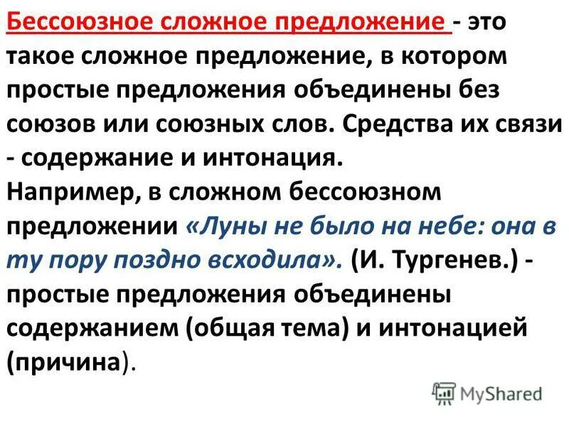 12 бессоюзных предложений. Бессоюзное сложное предложение. Способы связи в бессоюзном сложном предложении. Без Союзное предложение. Средства связи в БСП.