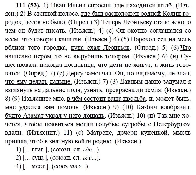 Русский язык 9 класс бархударов упр 339. Домашнее задание русский язык 9 класс. Русский язык 9 класс упражнение. Задание по русскому языку 9 класс Бархударов.