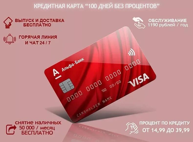 Оформить карту альфа банка 100. Кредитная карта альфа барк. альфа банк карта 100 дней. кредитная карта. кредитная карта альфа бан.