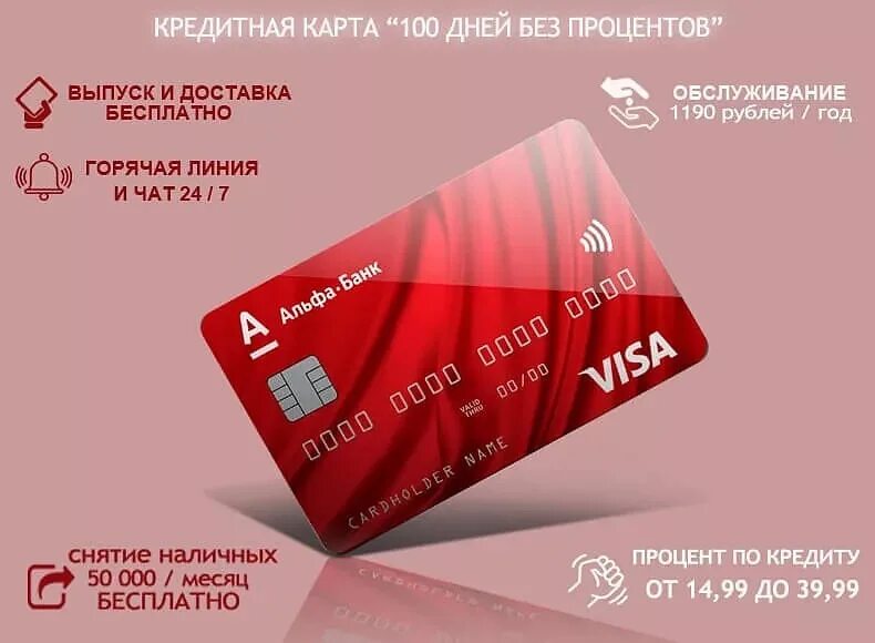 Кредитные продукты альфа банка. Кредитная карта 100 дней без %. Кредитная карта Альфа Барк. Кредитная карта Альфа бан. Альфа банк карта 100 дней.