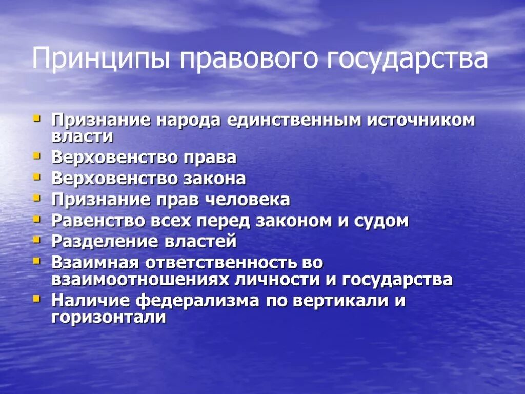 Какой принцип является основополагающим. Принципы правового государства. Принципы неправового государства. Перечислите основные принципы правового государства. Важнейший принцип правового государства.