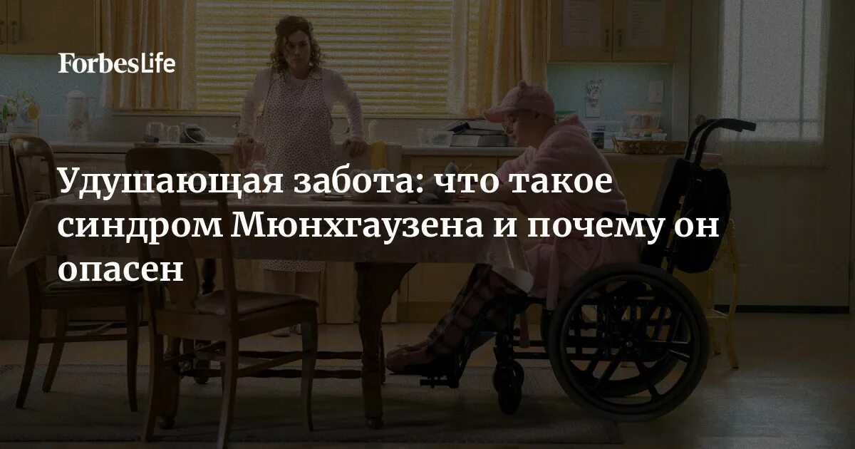 Делегированный синдром мюнхгаузена. Делегированный синдром мюнхгаузена фильм. фильм про синдром мюнхгаузена у матери. лейси спирс синдром мюнхгаузена.