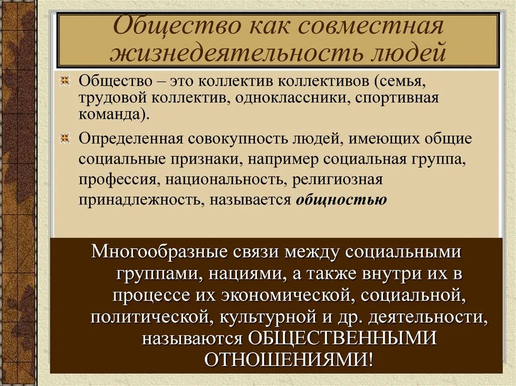 Общество это продукт совместного. Общество как совместная жизнедеятельность людей. Общество как совместная жизнедеятельность людей кратко. Общество как совместная жизнедеятельность людей план. Общество как совместное жизнедеятельность людей Обществознание.