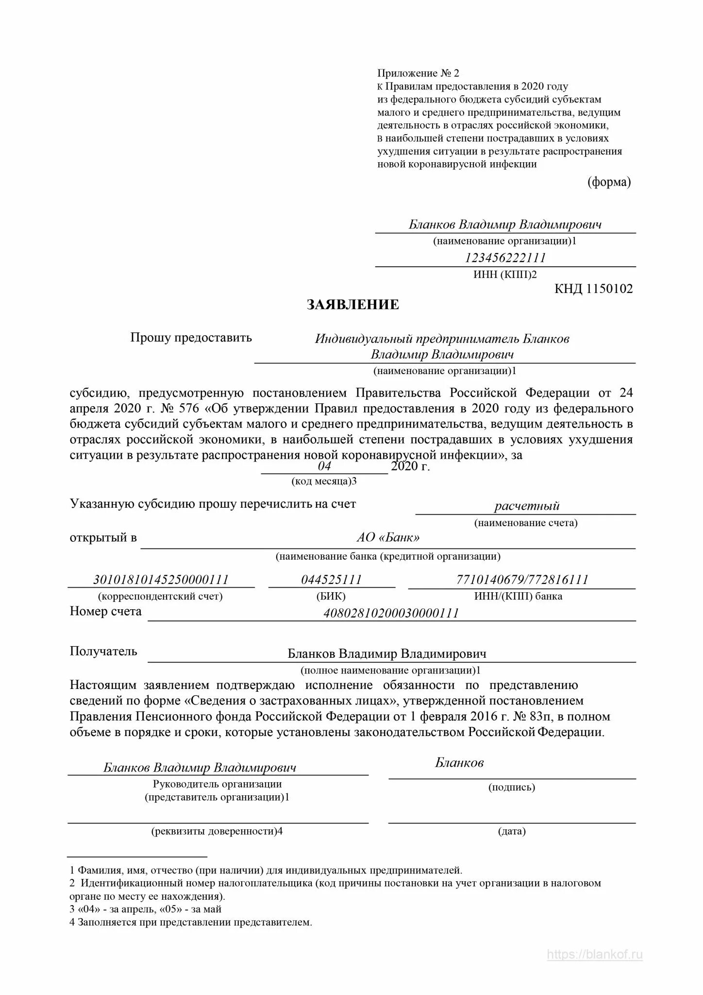 Образец заполнения заявления на компенсацию в детский сад 2022. Компенсация за детсад заявление образец. Заявление на компенсацию в детский сад образец заполнения. Образец заявления на компенсацию за детский сад.