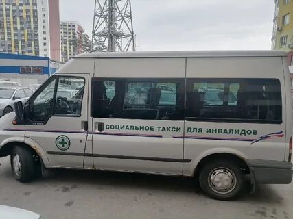 Социальное такси красноярск для инвалидов