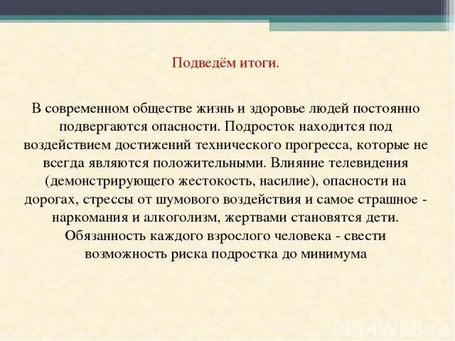 Опасные современные молодежные хобби ОБЖ. Опасные молодежные увлечения. Безопасное поведение и современные увлечения молодёжи. Сообщение на тему опасные молодежные увлечения.