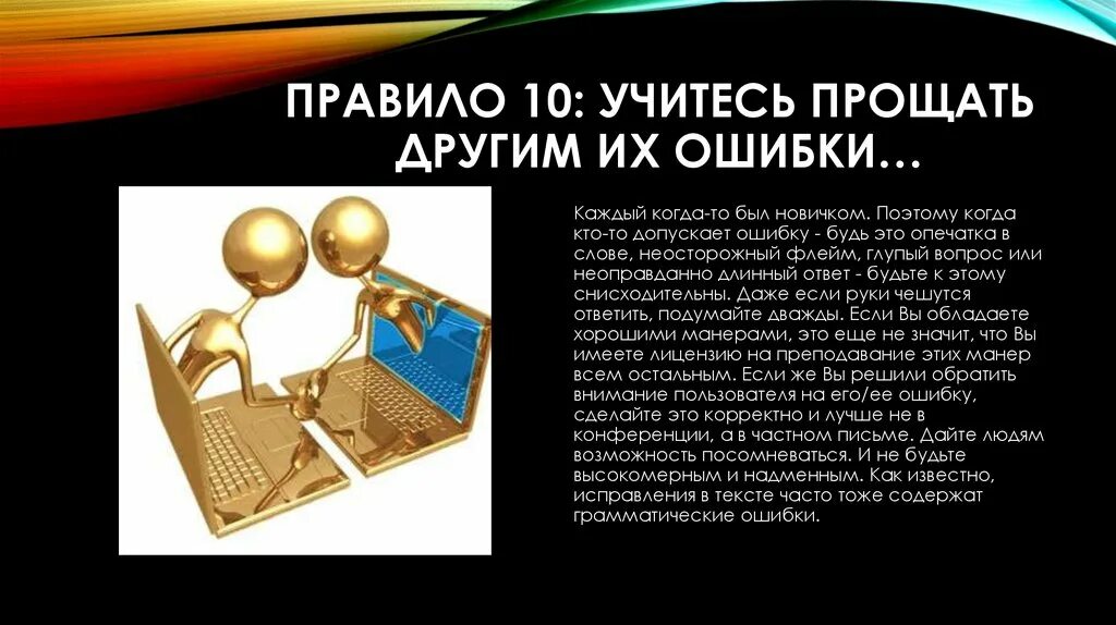 Ошибок и их руки не. Ошибок и их руки не