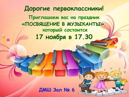 Песня первоклассников на посвящение в первоклассники