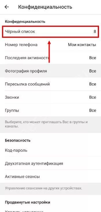 Чёрный список теоеграмм. Черный список в телеграмме. Чёрный списак телеграм. Заблокированный пользователь в телеграмме.