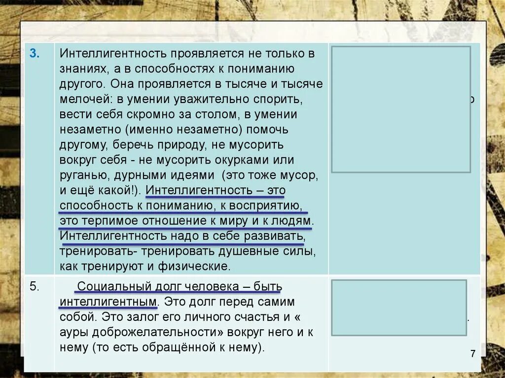 Человек бесспорно должен быть интеллигентен впр ответы. Об интеллигентности Лихачев изложение. Изложение интеллигентность. Человек должен быть интеллигентен текст. Интеллигентный человек сочинение.