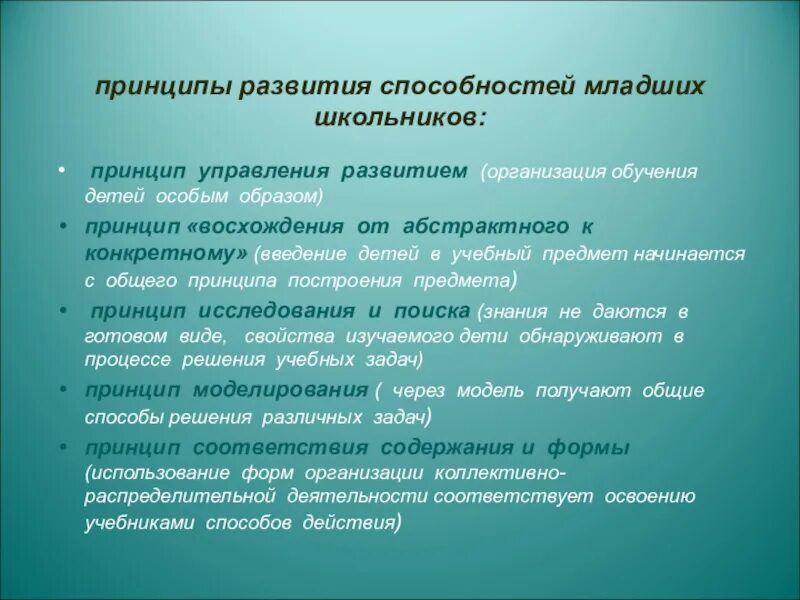 Способности школьного возраста. Развитие способностей у младших школьников. Способности младших школьников. Проявление способностей у младших школьников. Способы формирования способности.