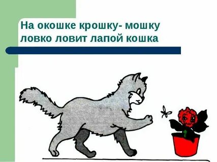 Ловко ловишь