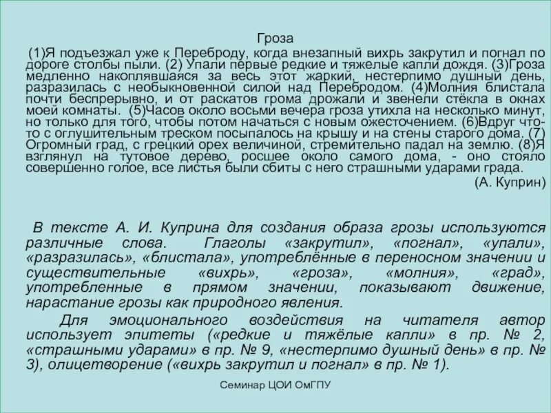 Гроза медленно накоплявшаяся за весь этот жаркий день. Гроза медленно накоплявшаяся. Тема текста гроза медленно накоплявшаяся за весь этот. Гроза утихла на несколько минут. Зима огромная просторная нестерпимо блистающая