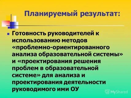 По результатам готовности