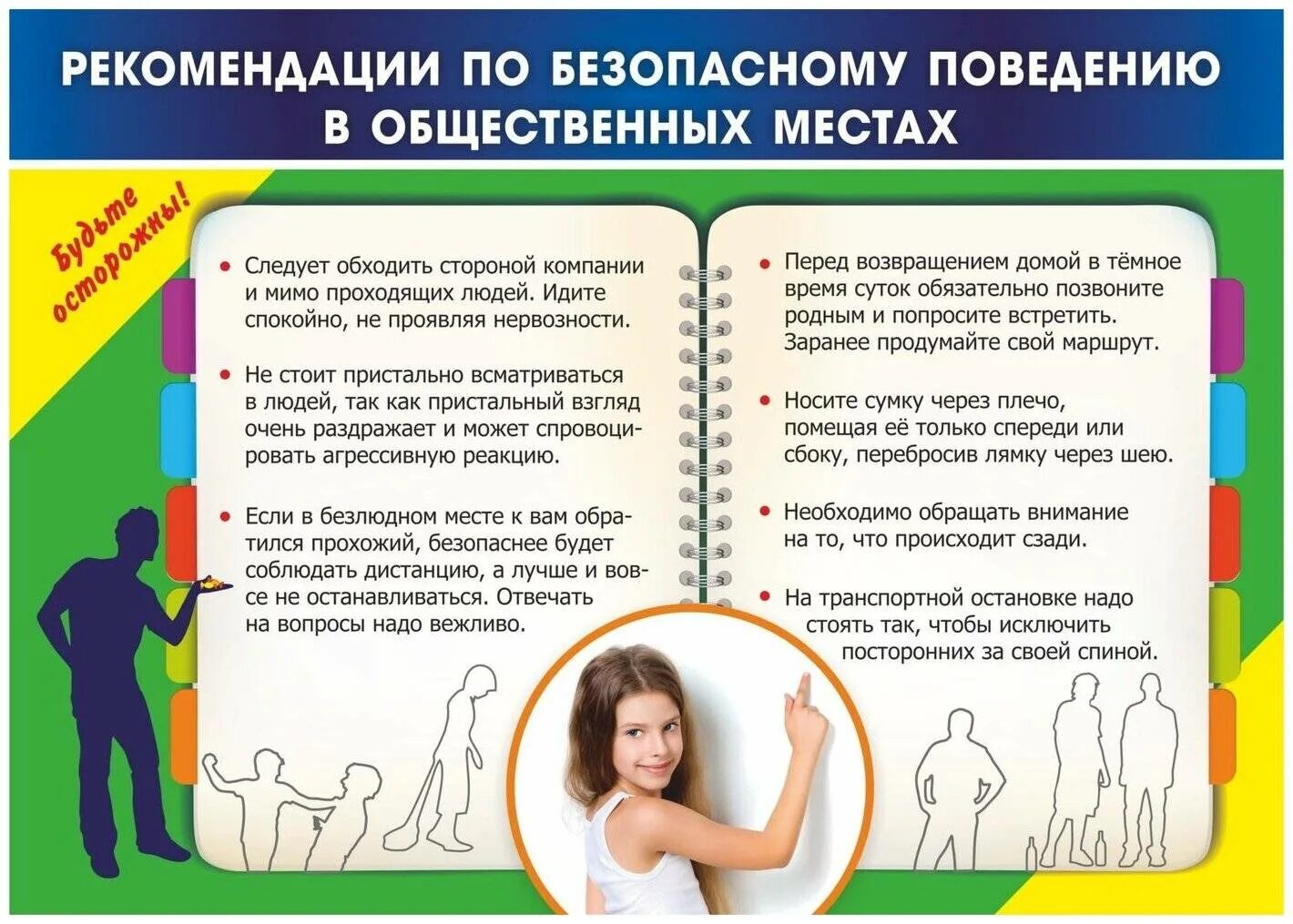 Безопасное поведение в общественных местах кратко. Памятка поведения в общественных местах. памятка безопасность в общественных местах. безопасное поведение в общественных местах. правила безопасности поведения в общественных местах.