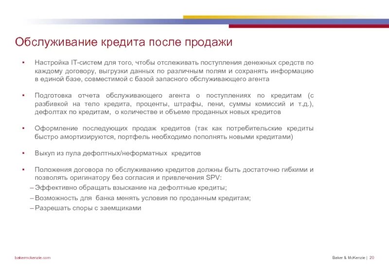 Информацию по каждому договору. Договор обслуживания кредита. Обслуживание кредита. Жизнь по договору.