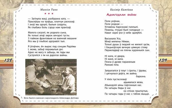 Хата бацькоў песня слушать. Вершы для дзяцей. Стихи про войну и Беларусь. Белорусские стихи. Белорусские стихи о войне.