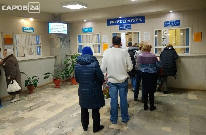 Регистратура поликлиники саров
