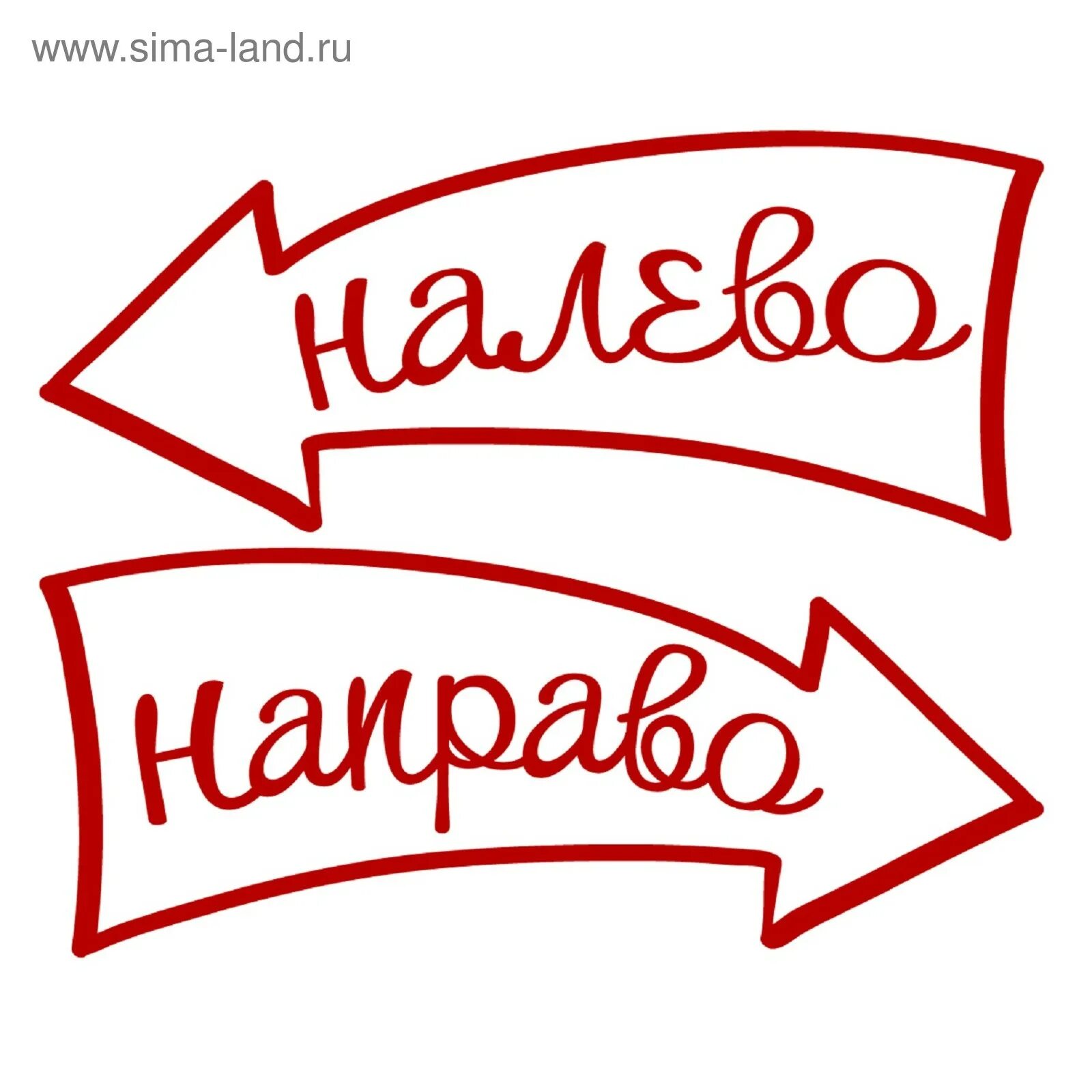 Красивые надписи. Ей налево мне на право. Наклейки с цитатами. Я королева. Когда умным налево а красивым направо мне хоть разорвись.