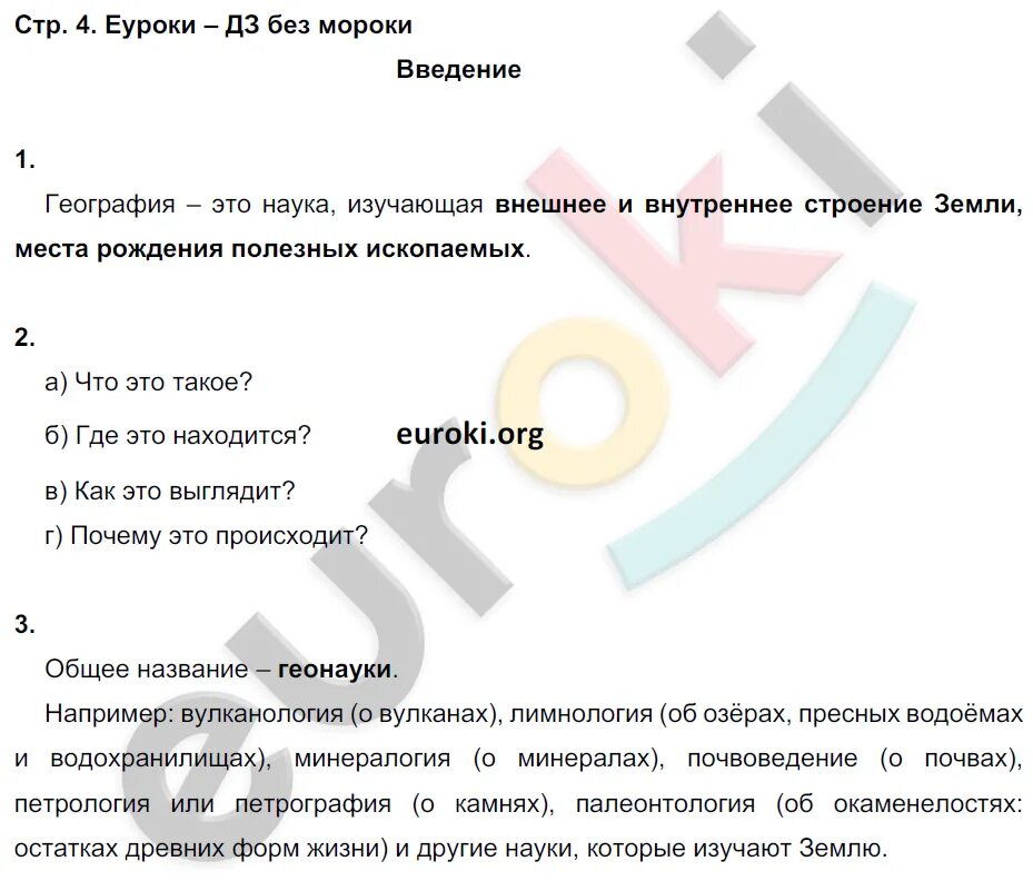 География рабочая тетрадь дронова. Гдз по географии 5 класс дронов. Гдз по географии 5 класс рабочая тетрадь Дронова Савельевой. Гдз по географии 5 класс Дронова. Гдз дронов география 5 класс рабочая тетрадь.