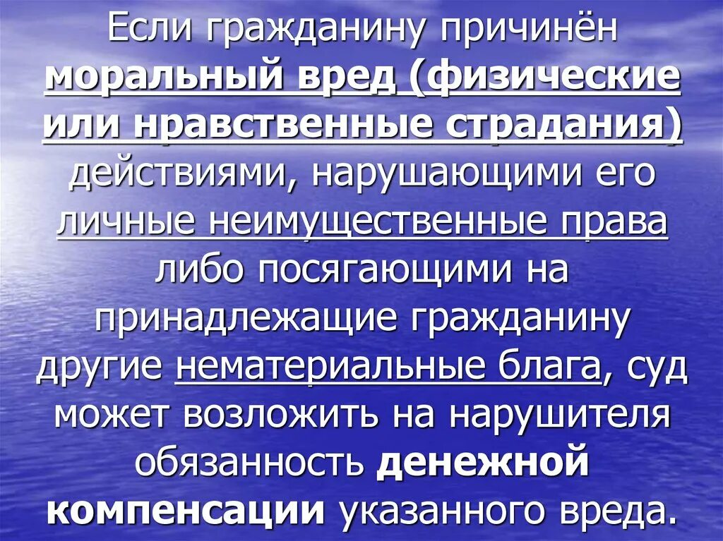 Перечень нравственных страданий. Нравственные страдания в гражданском праве. Моральные страдания. Испытал моральные страдания. Нравственные страдания.