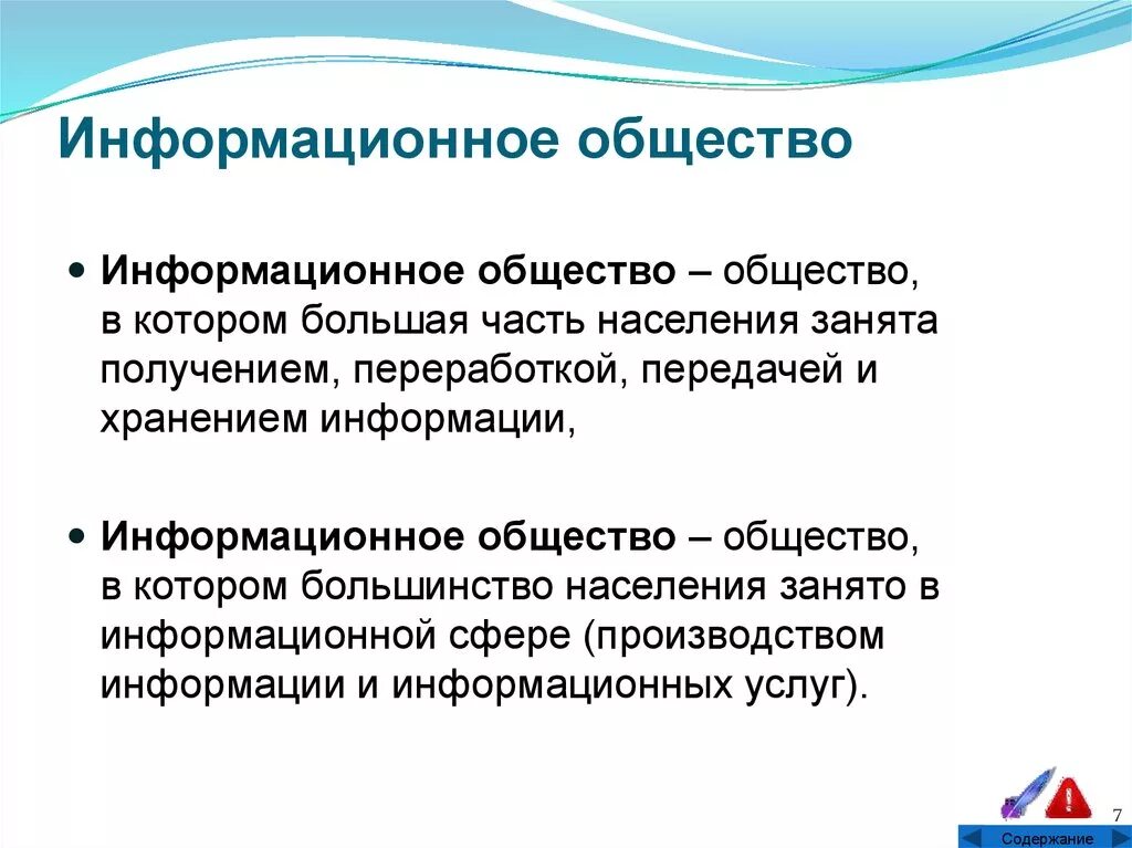 Информационное общество. Информациоонноеобщество это. Инфармациоеоелбщество. Информационное общество определение.