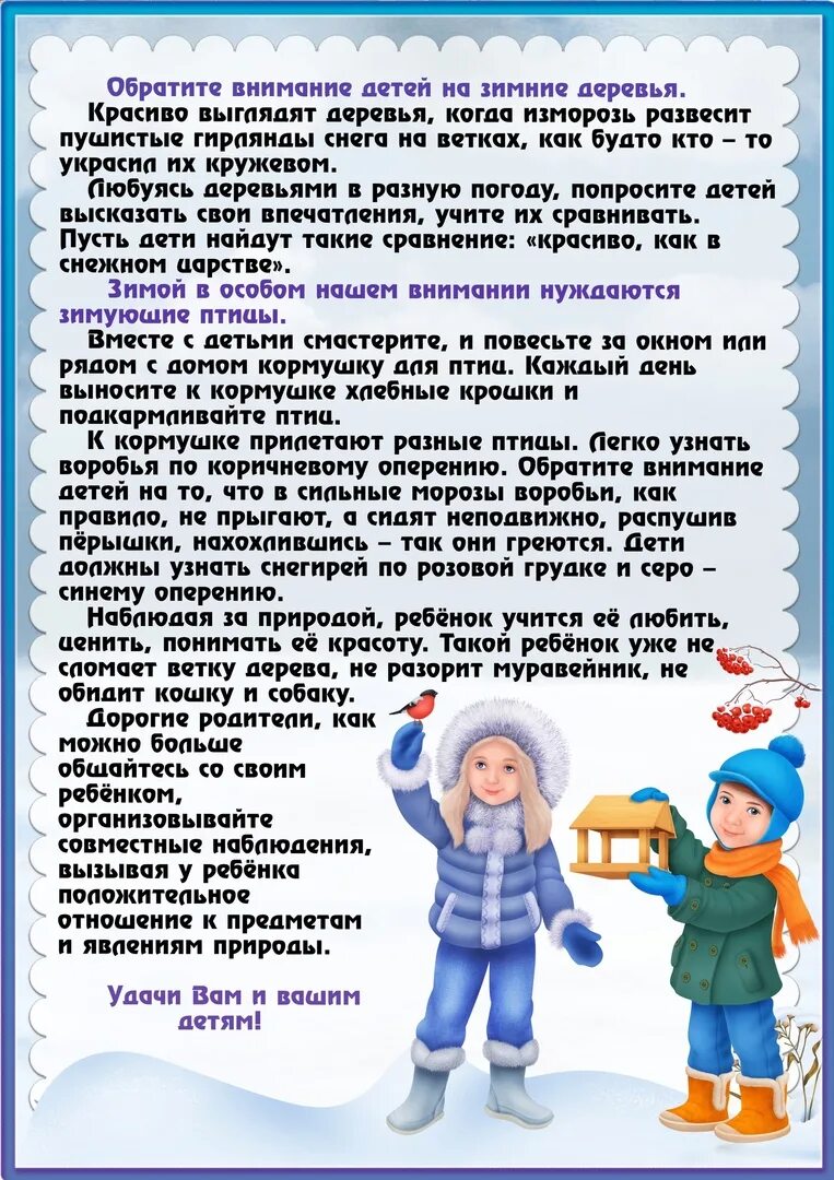 Наблюдаем зимой. Удобная одежда зимой у ребенка консультация для родителей.