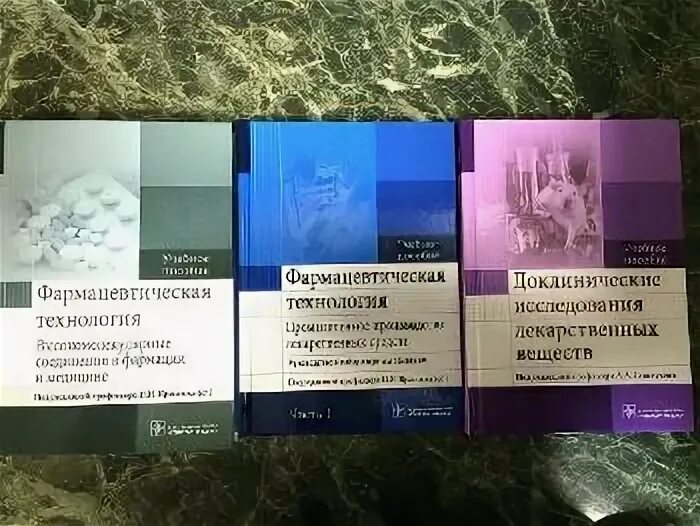 Учебник свистунова. Книги по фармакологии. Фармакология свистунова. Фармакология. Учебник свистунова.