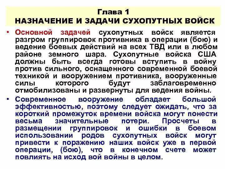 Основные задачи сухопутных войск. Основные задачи сухопутных войск в мирное время. Задачи сухопутных войск. Цели и задачи сухопутных войск. Задачи сухопутных войск.