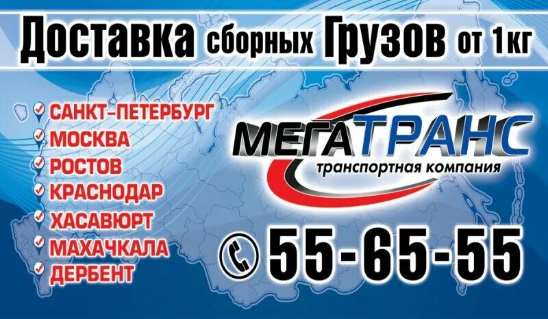 Мегатранс транспортная компания. Мегатранс тирасполь. Мегатранс хасавюрт. Мегатранс фото. Мегатранс транспортная компания.