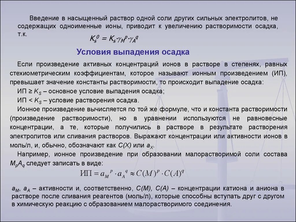 Уравнения с растворением осадка. Условие выпадения осадка произведение растворимости. Условия образования и растворения осадка. Условия выпадения и растворения осадка. Условия выпадения осадков.