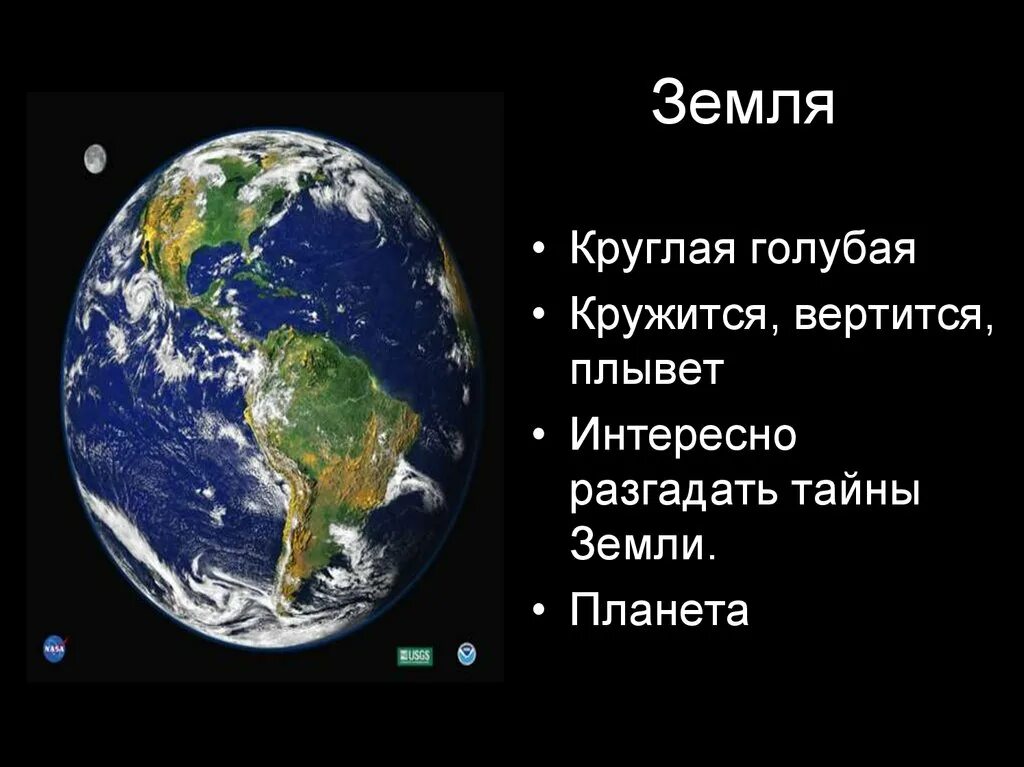 Окружающий мир 2 класс тема земля. Презентация голубая планета земля. земля окружающий мир. земля круглая. планета земля окружающий мир.