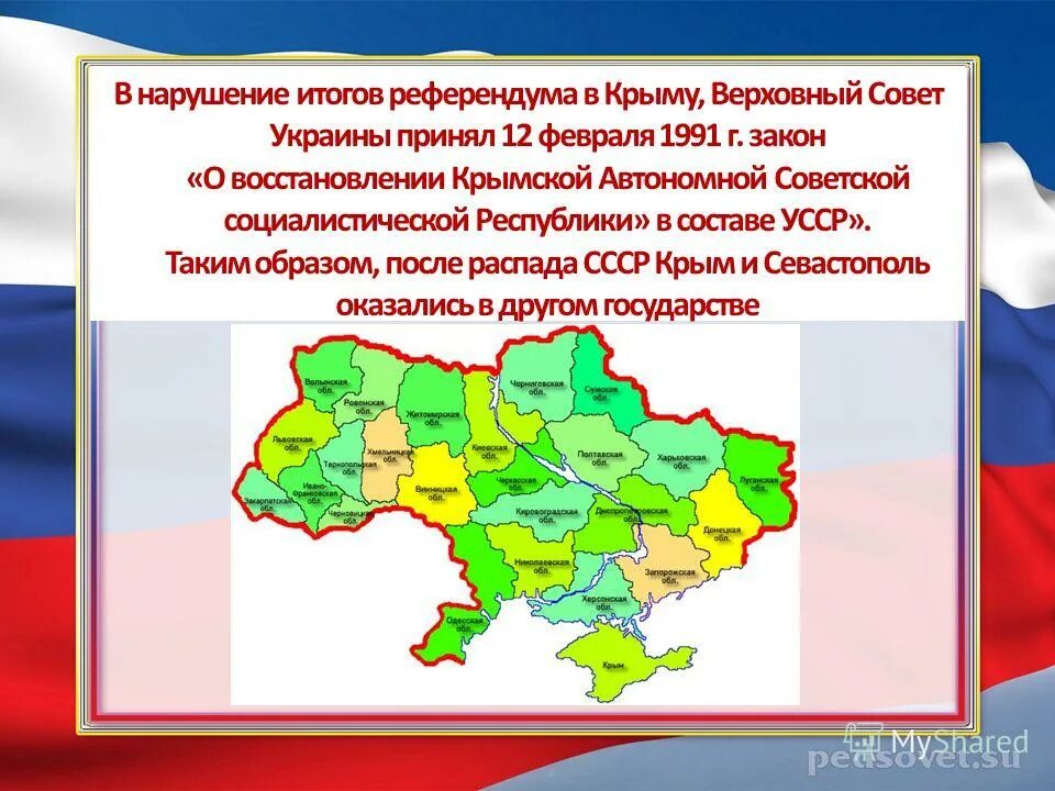 Области референдума украины. Карта Украины референдум 1991. Результаты референдума в Крыму. Крымская АССР 1991. Карта результата референдума 1991.