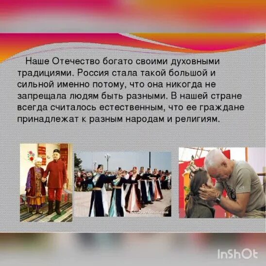 С уважением к традициям. Любовь и уважение к отечеству. Традиции разных народов. Уважение к старшим презентация. Уважение традиций.