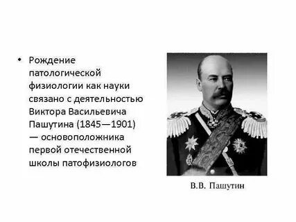 Исторические этапы развития патофизиологии
