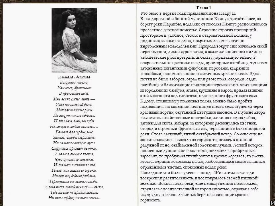 Любовь несчастная рабыня песня. Песня из рабыни Изауры текст. Рабыня Изаура критика. Рабыня Изаура-сценарий или книга?.