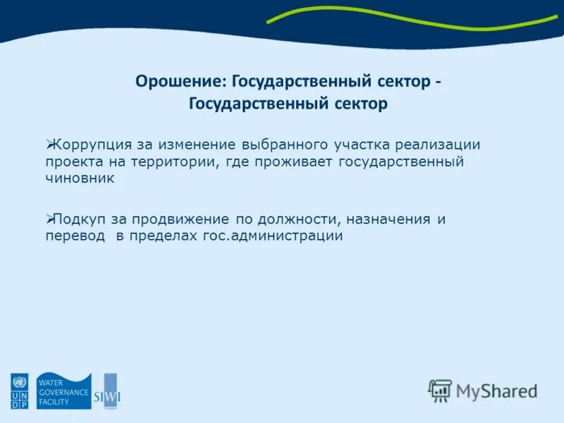 Программы в государственном секторе. Структура гос программ. Структура национальной программы. Разработка государственных программ. Государственные программы.