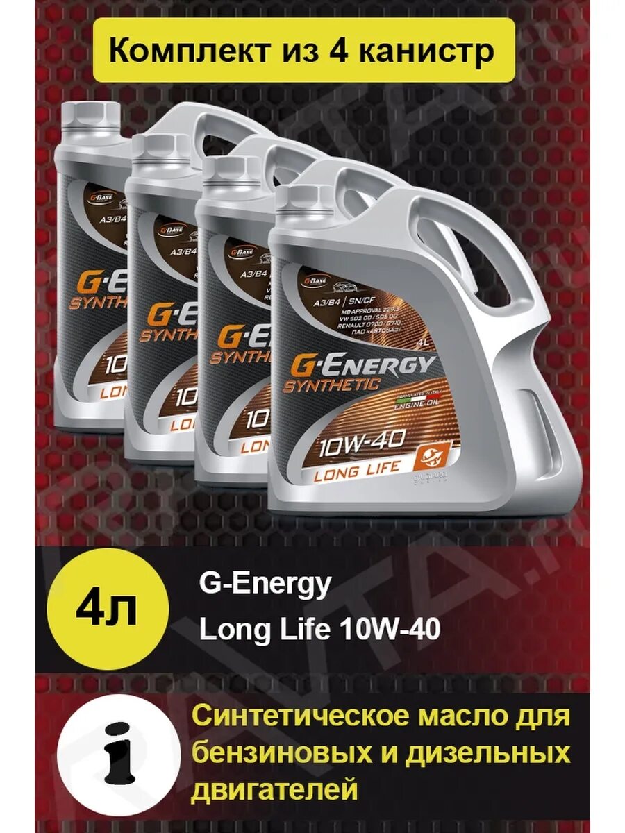 G energy long life 10w 40. Джи Энерджи Лонг лайф 10-40. Моторное масло УНИКС. Масло автомобильное 10w 40 полусинтетика. Моторное масло синтетика 10w 40 бензин.