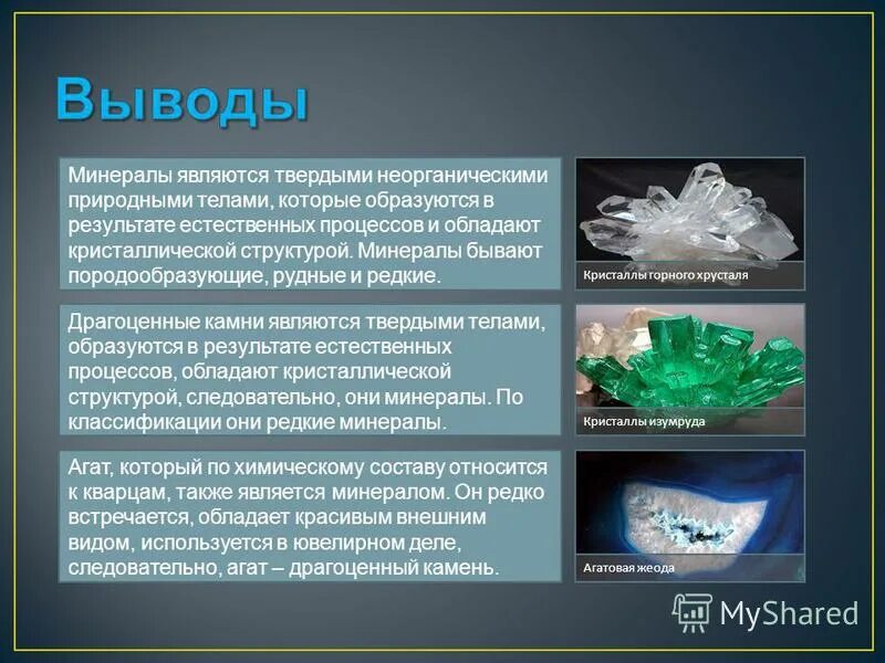 Минерал роговая обманка амфибол. Минералы и горные полрод. Что является минералом. Горные породы и минералы 2 класс окружающий мир. Минералы и горные полрод.