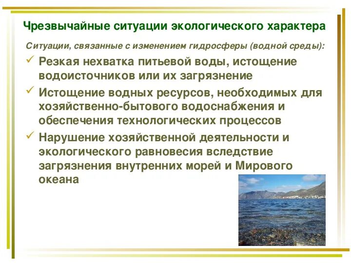 Перечислите последствия чс. Изменение состояния суши (почвы. Экологические последствия чс. Экологические чс примеры. Экологические последствия техногенных чс.