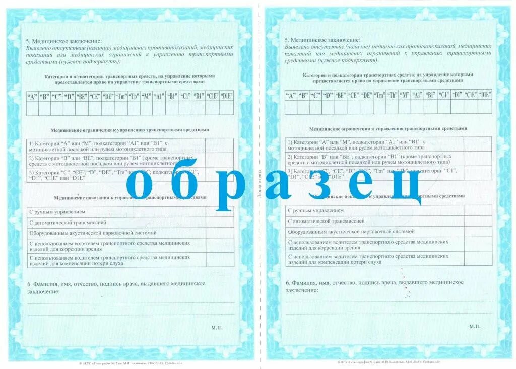 Форма 003 в у как получить. Медсправка форма 083. Справка 083 у для водителей. Медицинская справка по форме 083/у-89. Справка для водителей форма 083 у-89.