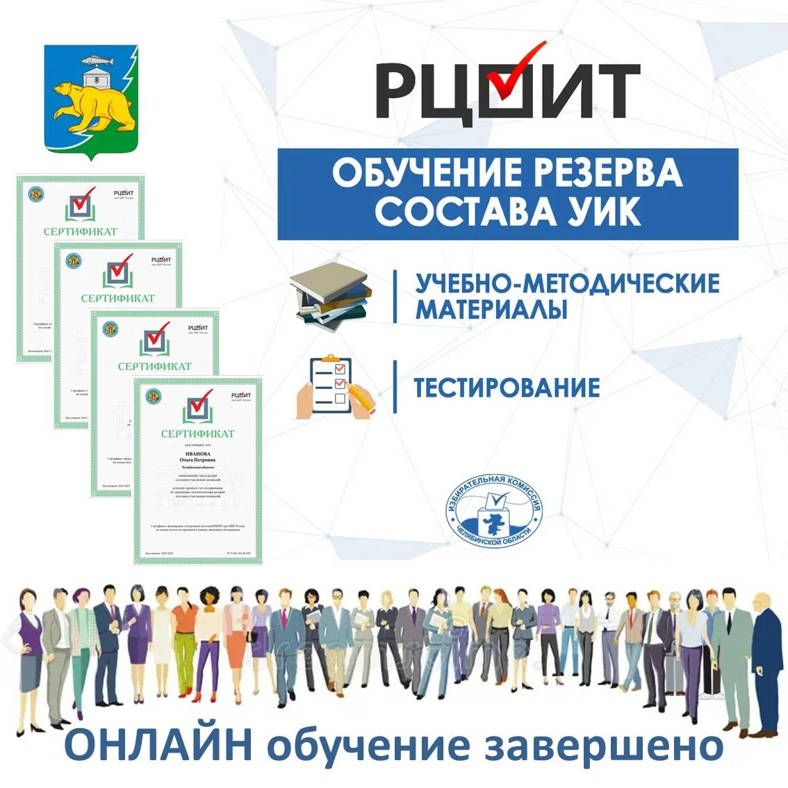 резерв составов участковых комиссий тест