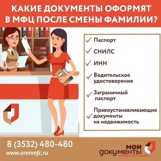 Как поменять фамилию в мфц