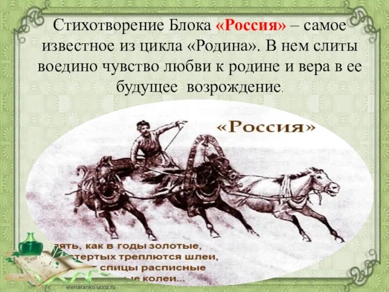 Анализ стиха Россия блок. Стих Россия блок. Анализ стихотворения Россия блок. Сюжет стихотворения Россия блок. Россия стих как в годы золотые