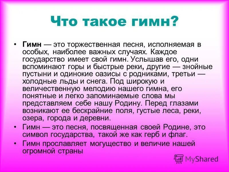 имн. обозначение слова гимн. что означает слово гимн. гимн происхождение слова. происхождение слова гимн.