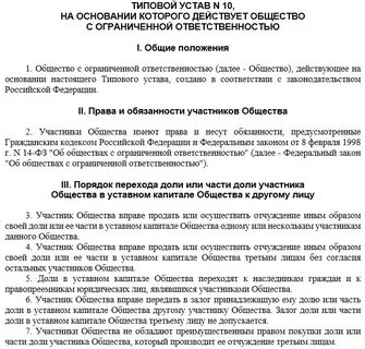 Документ на основании которого действует лицо