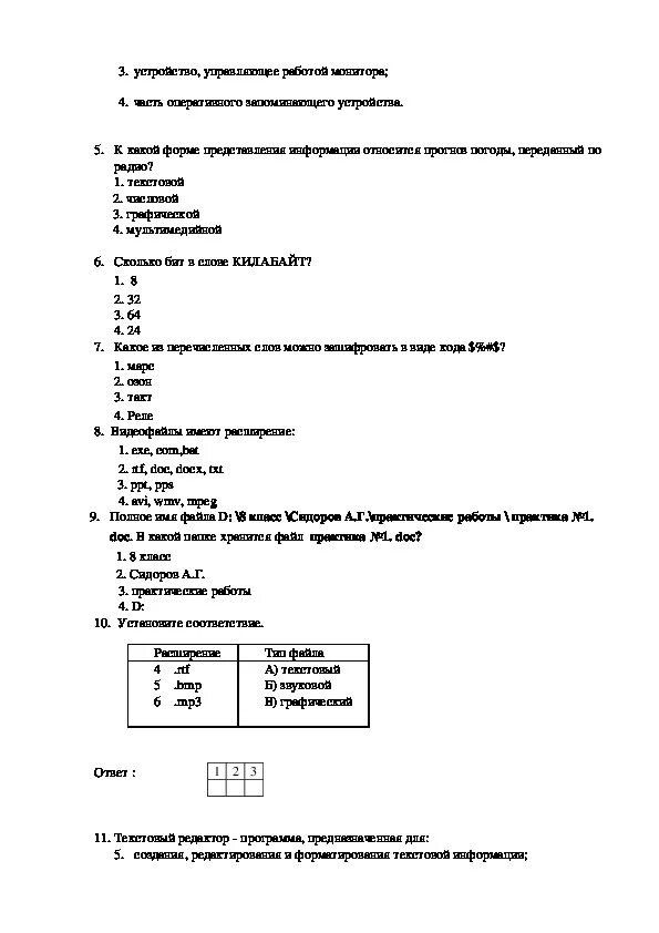 Итоговая работа по информатике 7 класс босова. Контрольная по информатике 8 класс босова. Контрольная по информатике за 8 класс по учебнику босова. Итоговая контрольная по информатике 8 класс. Контрольная работа по информатике 8 класс Информатика босова.