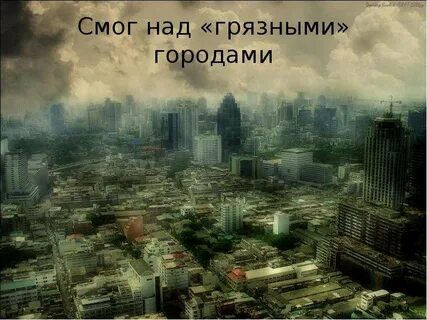 Смочь над