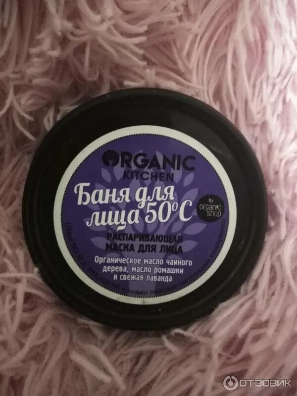 Распаривающая маска отзывы. Органик шоп баня для лица 50. organic shop / маска-распаривающая для лица &quot;баня для лица. 50с&quot;100мл. распаривающая маска &quot;баня для лица. 50°с&quot;. распаривающая маска для чистки лица.