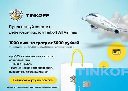 Получить кэшбэк за путешествия
